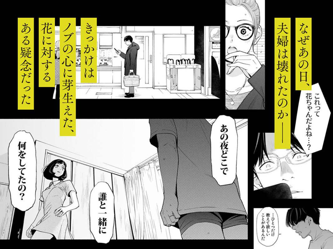 『ハナミズキ 第四話「落花」』鬼畜な間男に羞恥心と秘めた性癖が暴かれる!