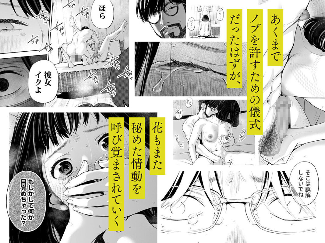 『ハナミズキ 第四話「落花」』鬼畜な間男に羞恥心と秘めた性癖が暴かれる!