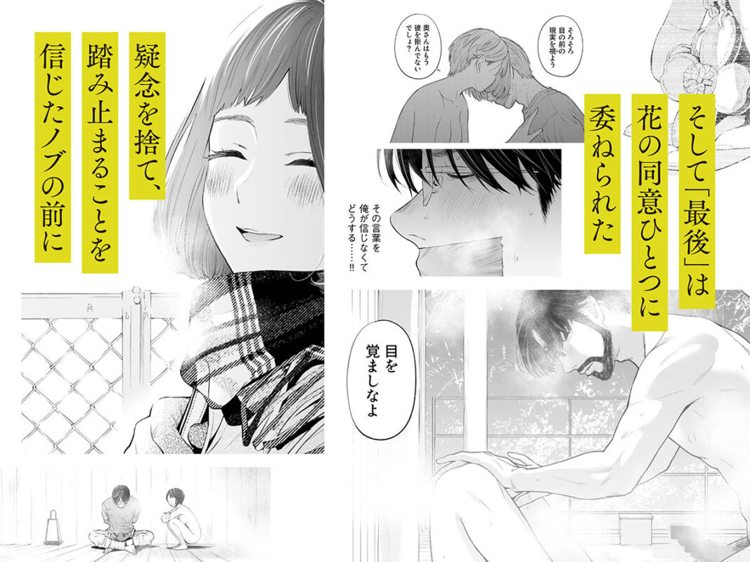 『ハナミズキ 第四話「落花」』鬼畜な間男に羞恥心と秘めた性癖が暴かれる!