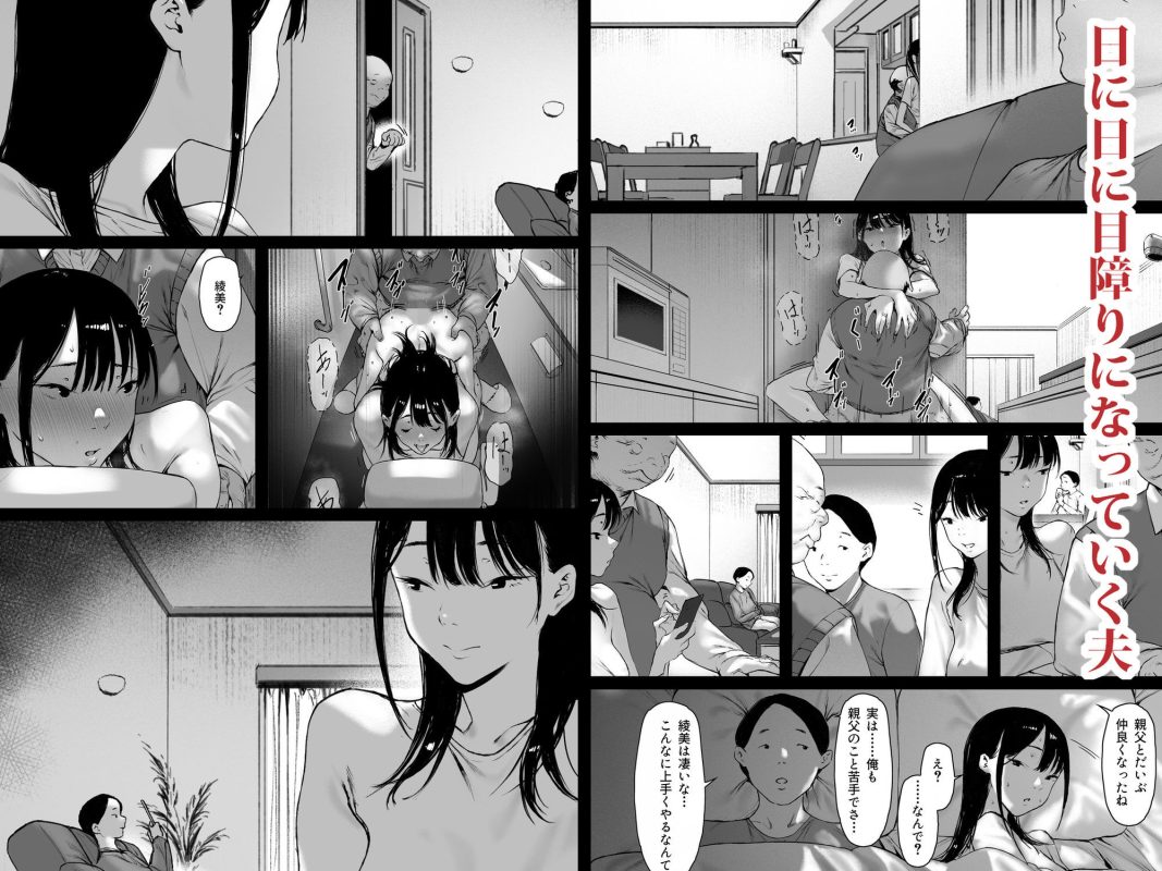 義父と同居することになった 第三話