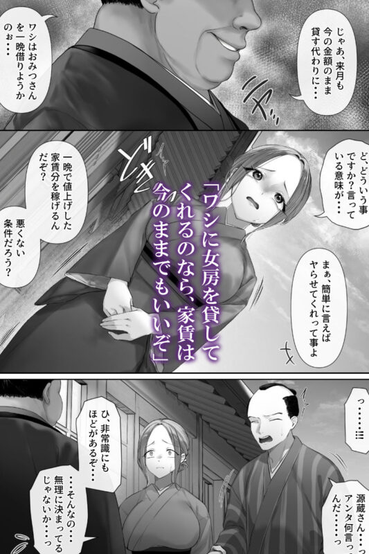 「昔々の寝取られ情事」貧しき夫婦の愛が強欲な大家に引き裂かれる!