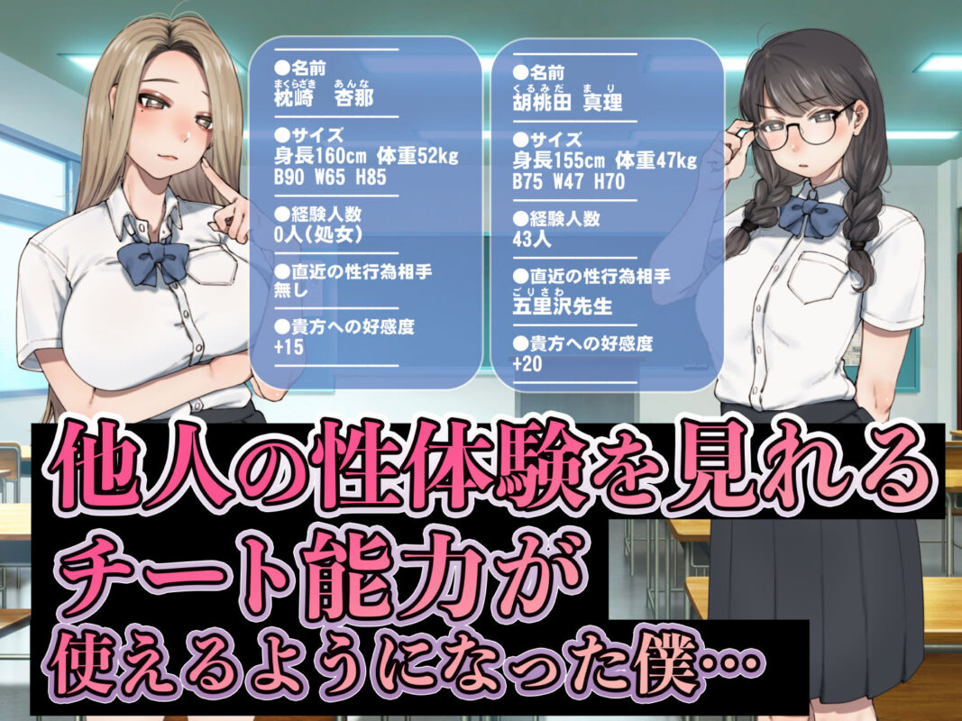 僕が先にステータスを見ていたのに〜チートBSS!他人のエロステータスを見れるようになった僕が爆乳ボーイッシュ幼馴染の『経験人数1人』表示で脳破壊された件〜