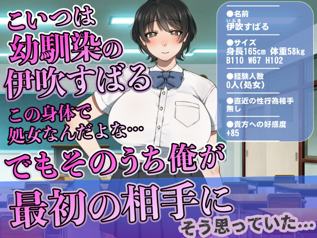 僕が先にステータスを見ていたのに〜チートBSS!他人のエロステータスを見れるようになった僕が爆乳ボーイッシュ幼馴染の『経験人数1人』表示で脳破壊された件〜