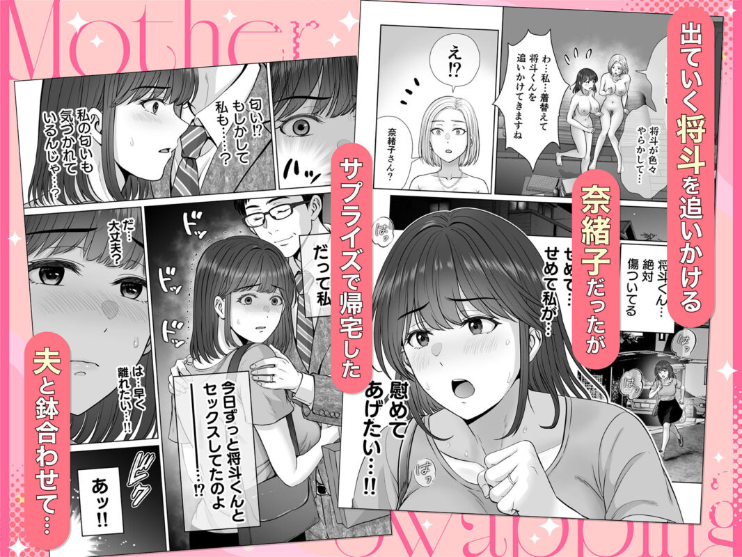 母スワッピング 4〜再婚する母ちゃんに「2 回だけ」ってお願いして抱いた話〜