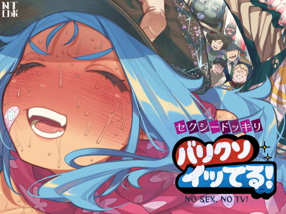 「セクシードッキリ バリクソイッてる！」正義感に溢れた現役婦警がドッキリエロ企画で獣のように喘ぎ狂う！