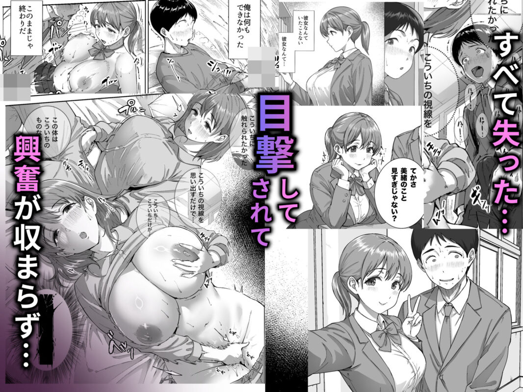 「逃げちんコンプレックス 〜あざと巨乳女子の挑発に勃起隠し逃げた雑魚ww〜」取り返しのつかない性春BSSストーリー。