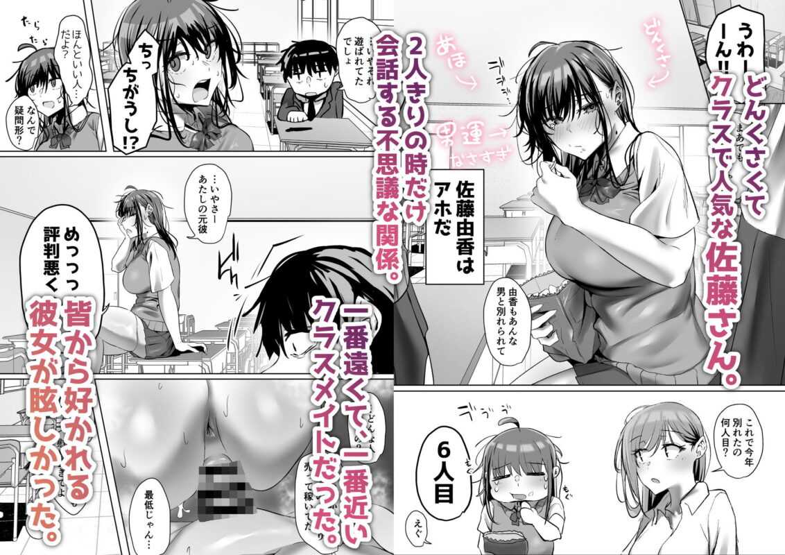 俺にも優しくてちょろい佐藤さんはアイツのオナホになりました