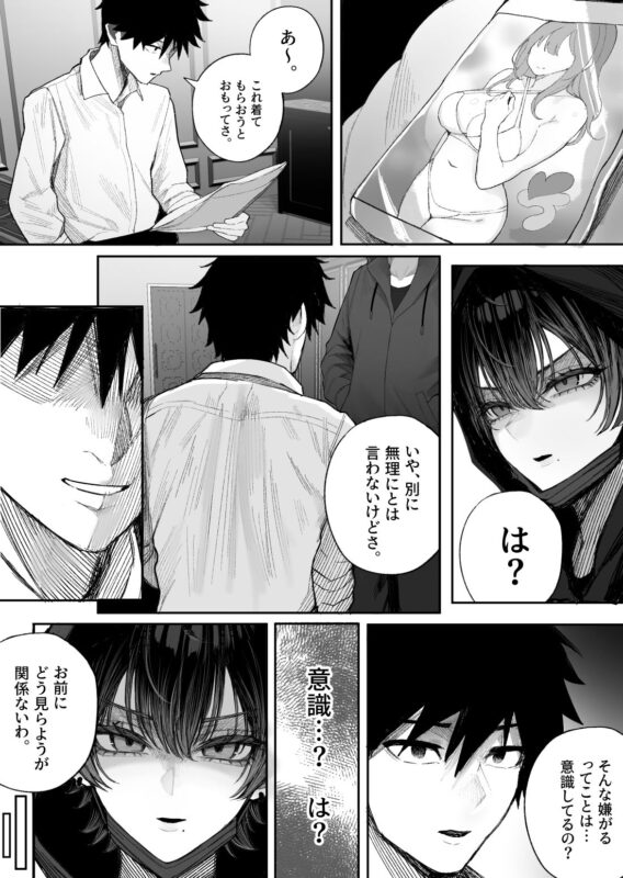 クール系男装女に彼女取られたから、わからせてやった2