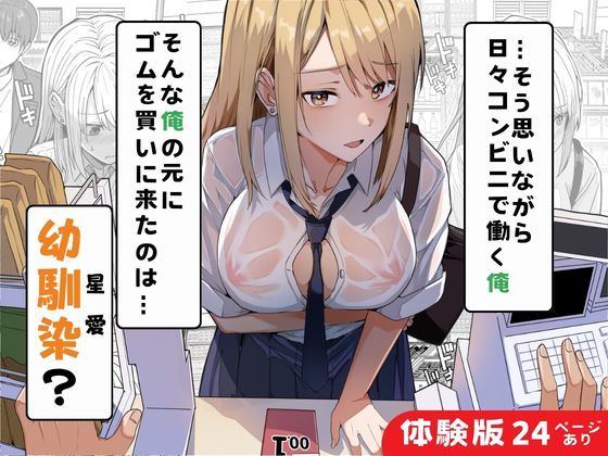 【同人版】コンビニ店員の俺が、DVされてた幼馴染JKを助けてしあわセックスする話【電子単行本（総集編）】