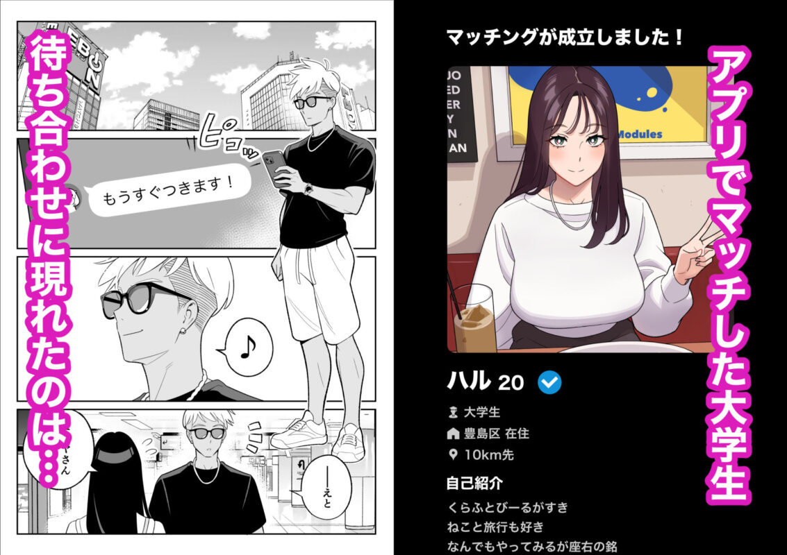 俺のマチアプ体験記〜彼氏持ちJDをバチボコにハメてみた〜
