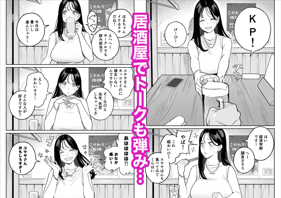 俺のマチアプ体験記〜彼氏持ちJDをバチボコにハメてみた〜