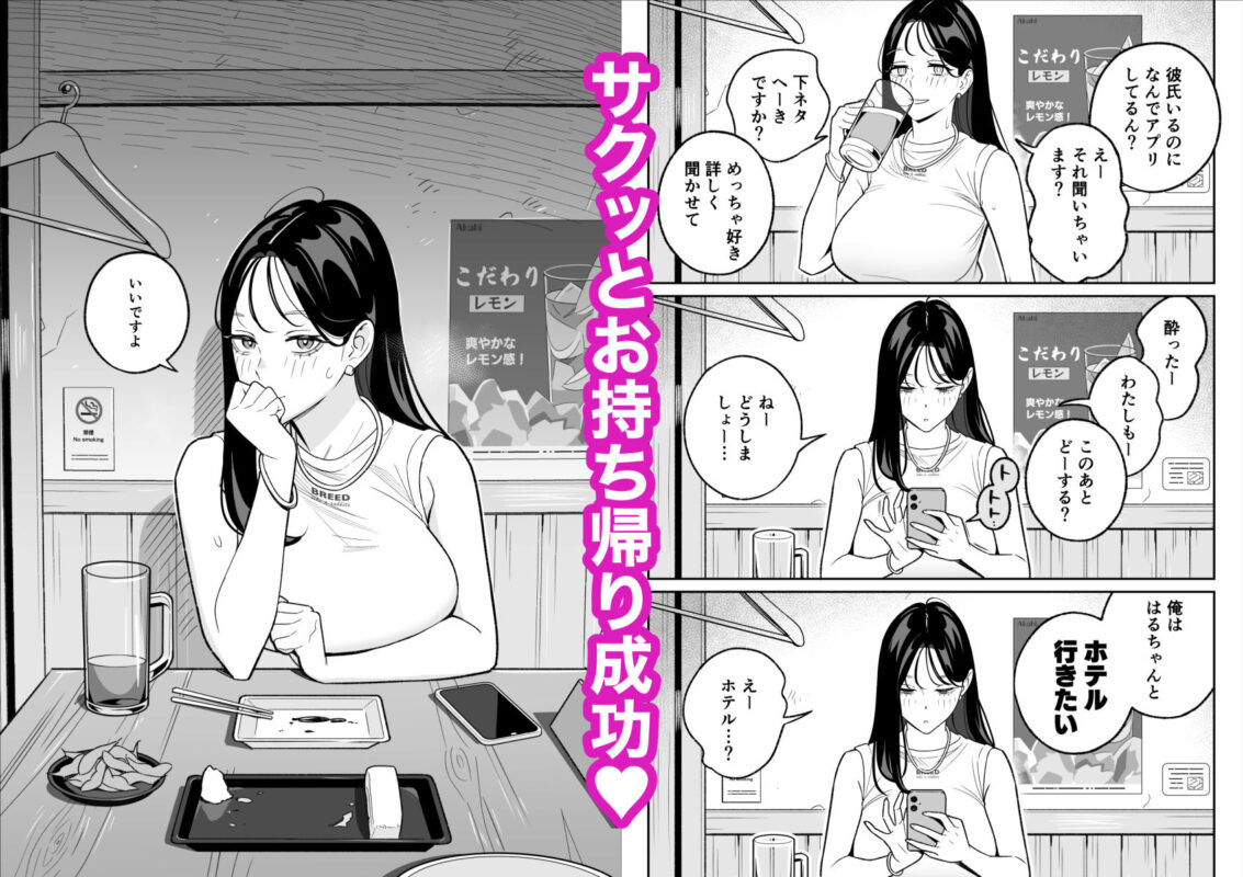俺のマチアプ体験記〜彼氏持ちJDをバチボコにハメてみた〜
