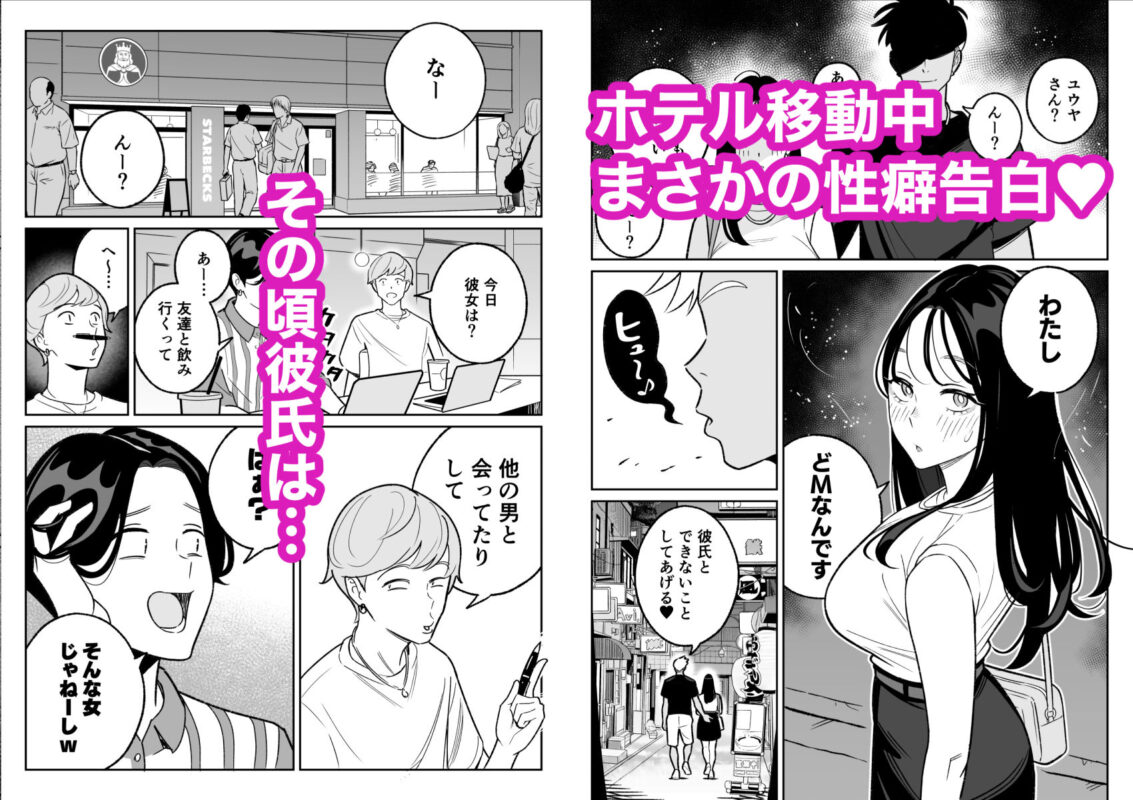 俺のマチアプ体験記〜彼氏持ちJDをバチボコにハメてみた〜