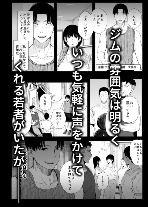欲求不満な人妻がジムで知り合った若い男に寝取られる話