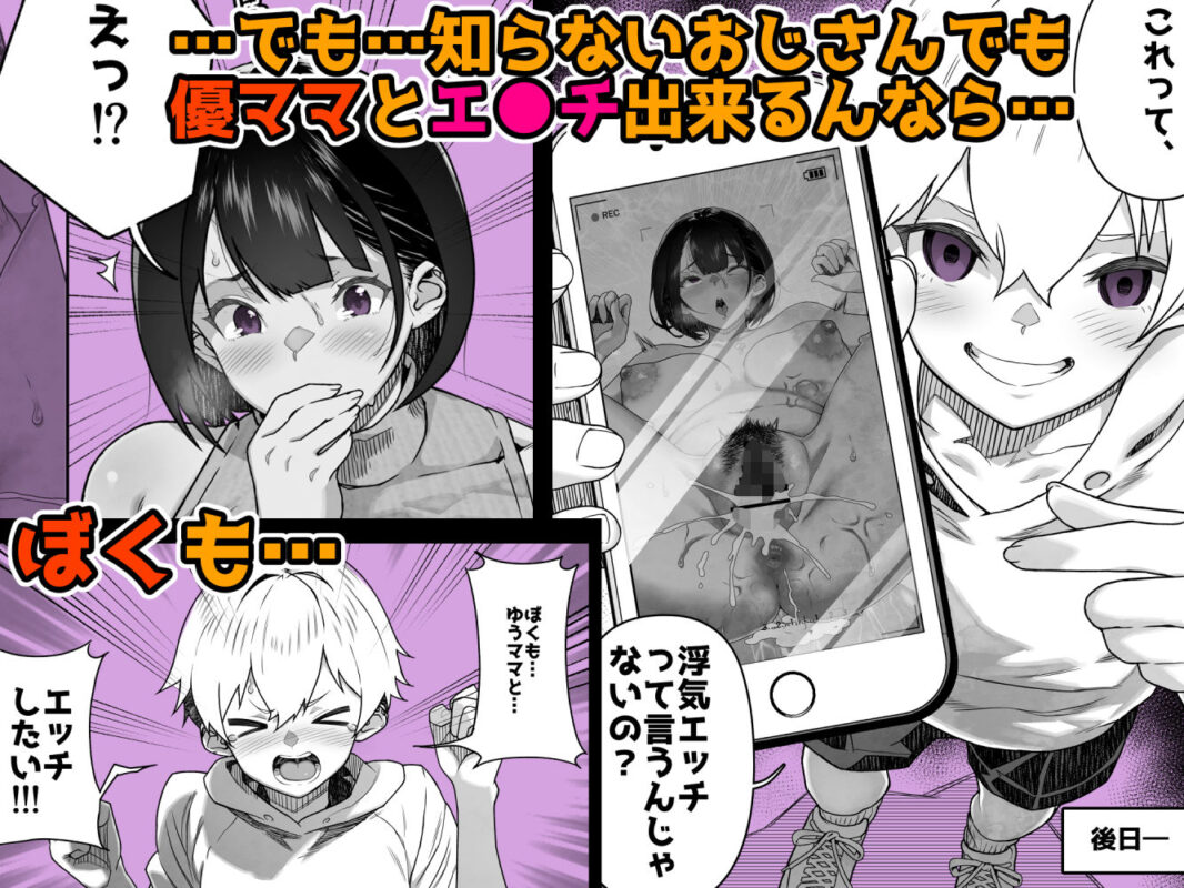 「トモダチのママ〜爆乳だからハメ墜とす編〜」ショタと人妻のリビドーが熱く燃え上がる!