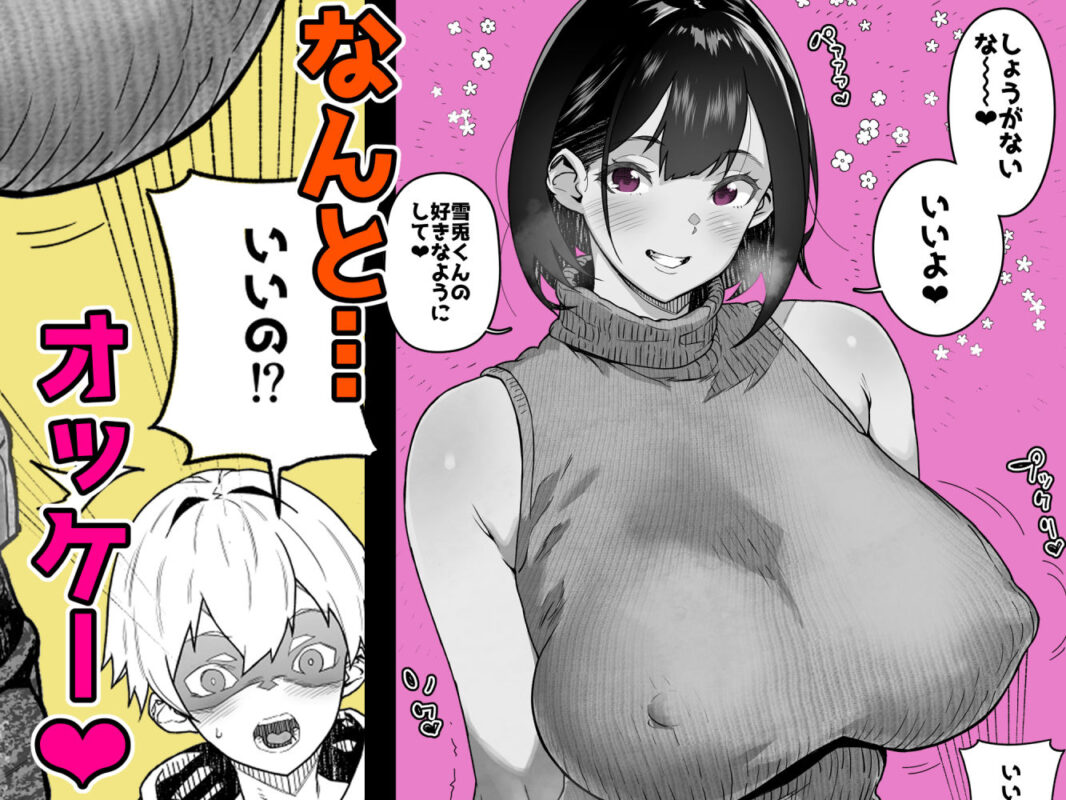 「トモダチのママ〜爆乳だからハメ墜とす編〜」ショタと人妻のリビドーが熱く燃え上がる!