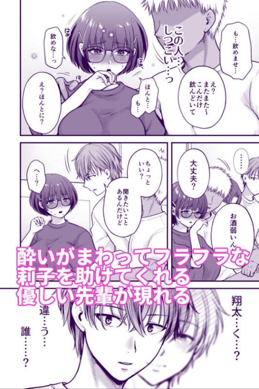 僕のことを大好きな文学彼女が NTRセフレにイキ堕とされるまで