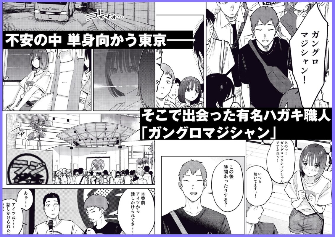 オールナイトセックス -深夜ラジオ好き同士仲良くなった同級生女子が東京遠征したら有名ハガキ職人に食われた-