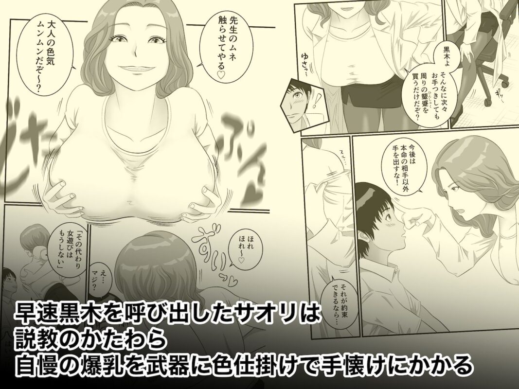 憧れのひとはもう終わり！保険医・新名サオリ