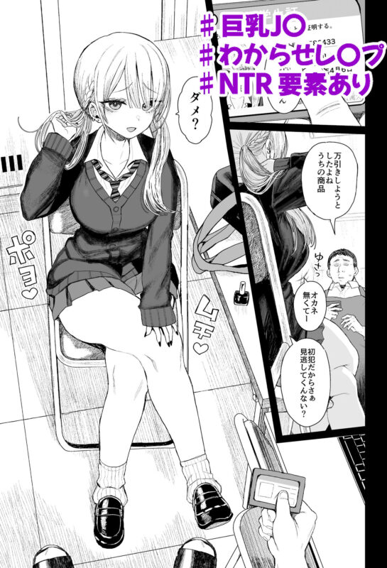 「性悪ギャル躾けられる」ナマイキな金髪巨乳JKをNTRレ○プ!