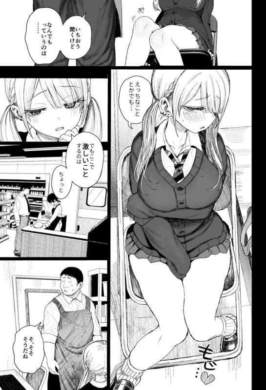 「性悪ギャル躾けられる」ナマイキな金髪巨乳JKをNTRレ○プ!