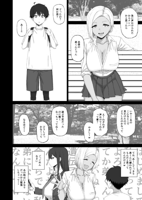 姉の友達のギャルに脳破壊（NTR）されるショタ1