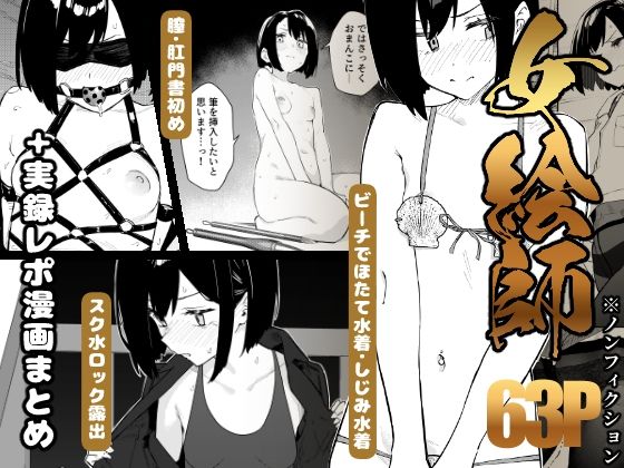 女絵師 ＋ ノンフィクションレポ漫画まとめ 2025-2026上半期