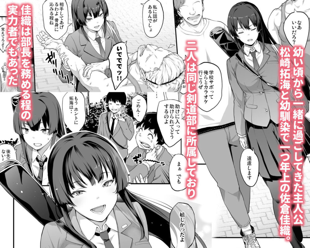 「剣道部主将で幼馴染の美人で強い僕の彼女が、チャラ男にあっさり堕とされるわけがない」気高き高嶺の花が快楽に染まる!