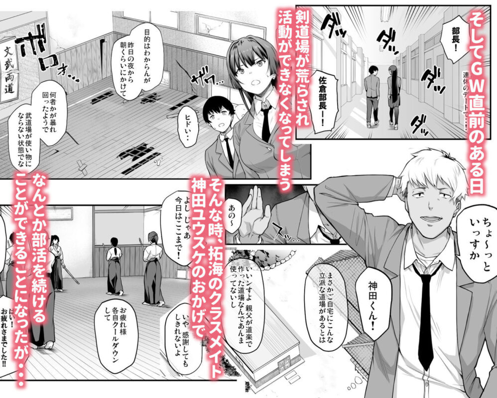 「剣道部主将で幼馴染の美人で強い僕の彼女が、チャラ男にあっさり堕とされるわけがない」気高き高嶺の花が快楽に染まる!