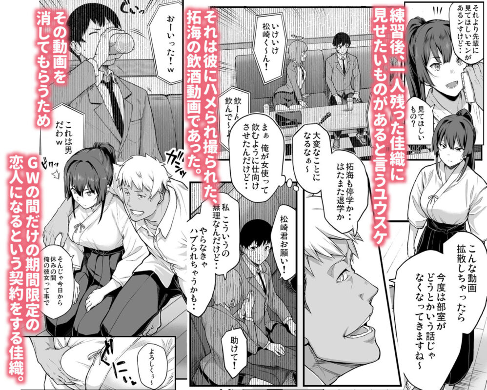 「剣道部主将で幼馴染の美人で強い僕の彼女が、チャラ男にあっさり堕とされるわけがない」気高き高嶺の花が快楽に染まる!