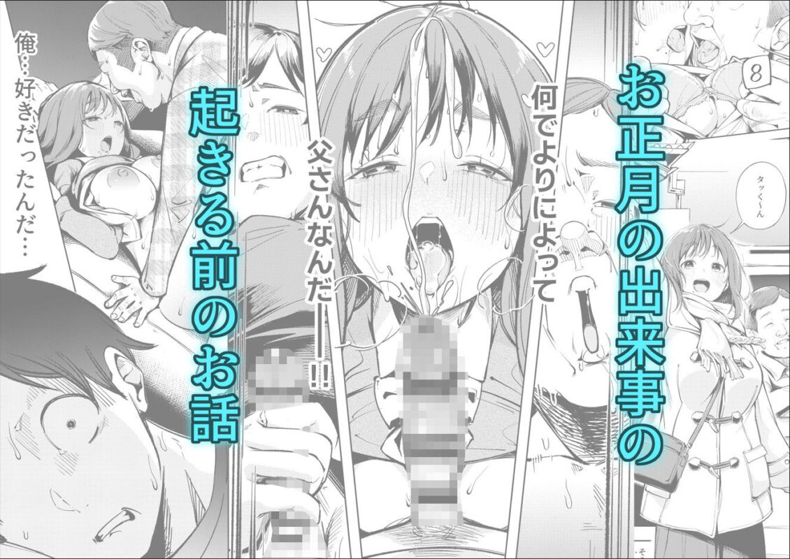 幼馴染が上京中に幼馴染の父と抱いた