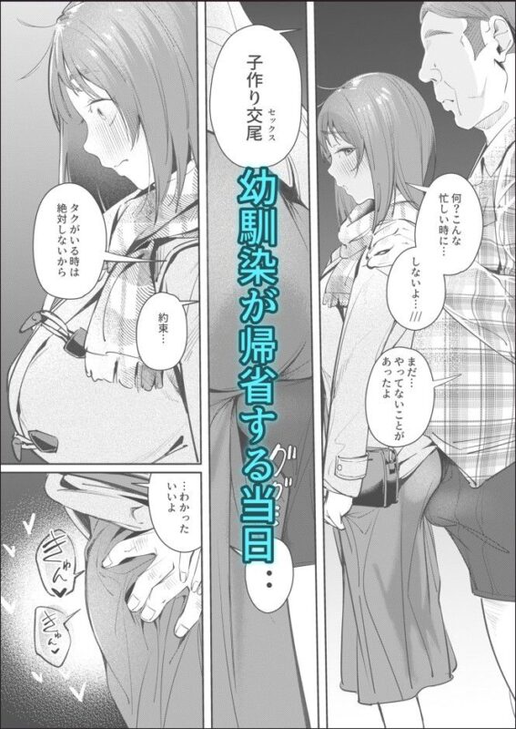 幼馴染が上京中に幼馴染の父と抱いた