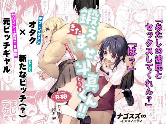 鍛えませ斗真くん！！ -痩せませ斗真くんシリーズ 2-