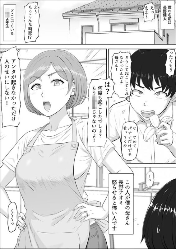 「ナオミ〜僕の知らない母さんの顔〜」気丈な美人ママが息子の同級生に快楽堕ち!