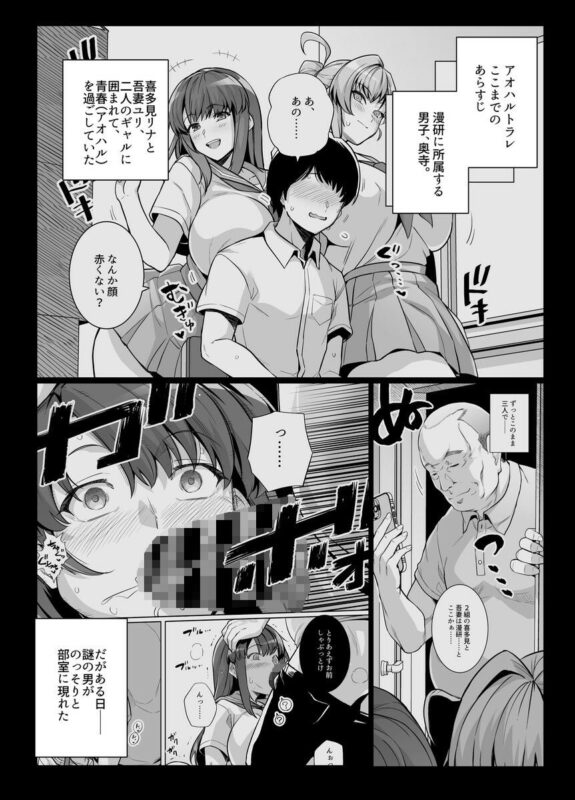 アオハルトラレ2