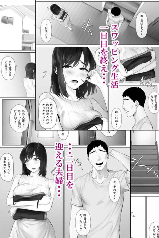 レべチなスワッピング3