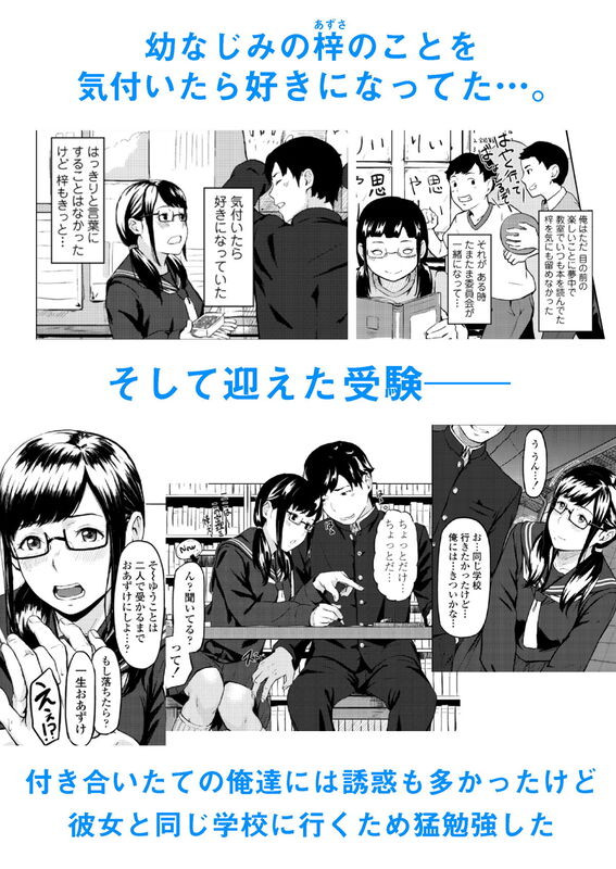 「オキナグサ 総集編」 幼馴染の翔太と梓は高校入学を機に結ばれ、晴れて恋人同士となる。