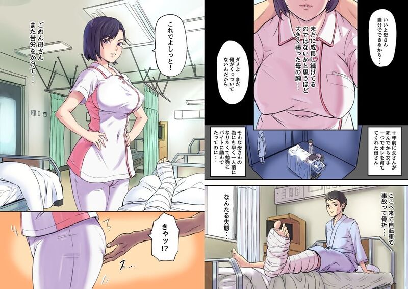 「隣のベッドで寝取られる看護師熟母」 