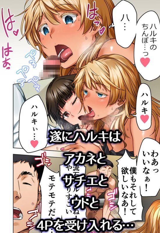 ウド「ユメも何回もレ●プすると気持ちよくなるんだ。」